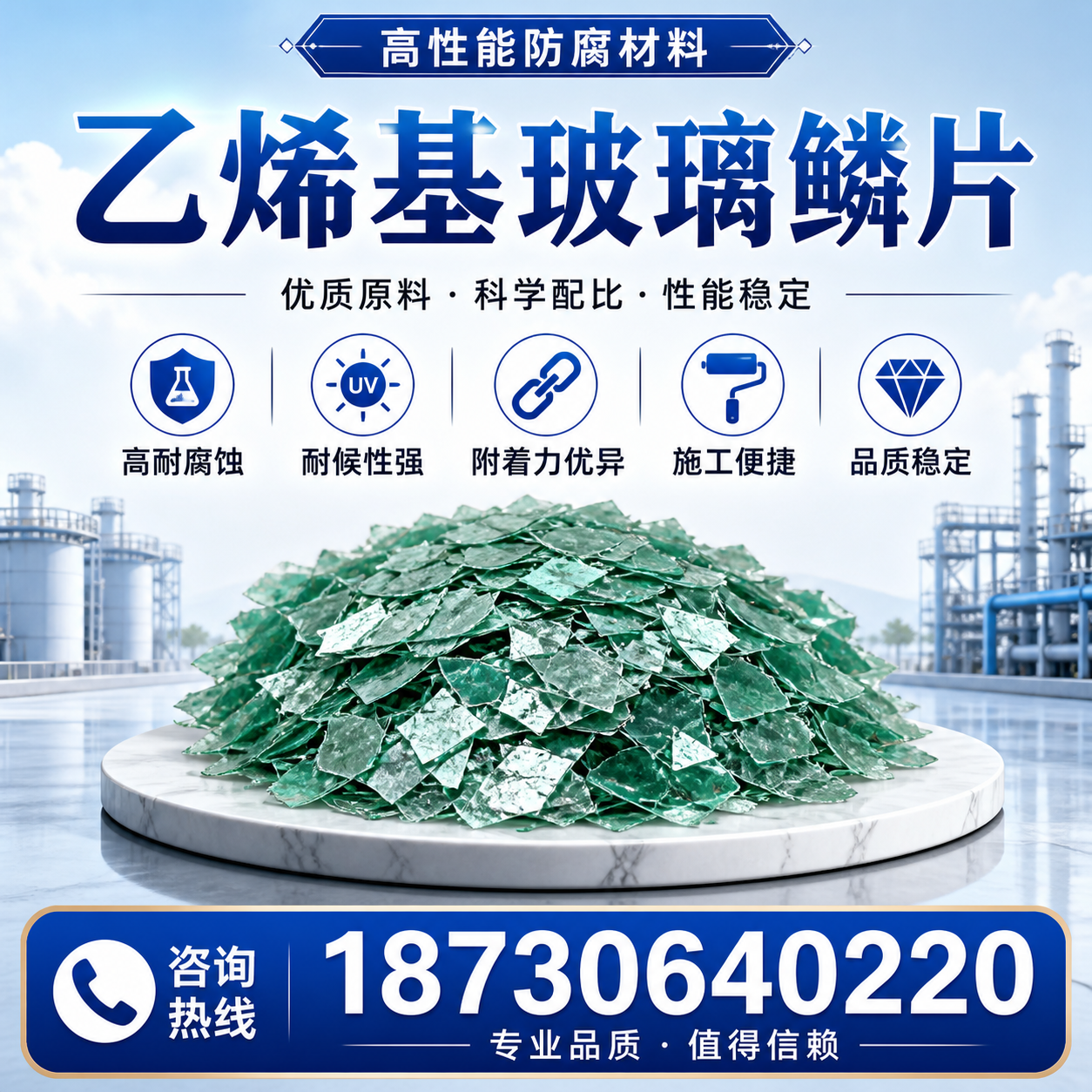 乙烯基玻璃鳞片的优势与应用领域解析，适合在 仙桃 的企业使用